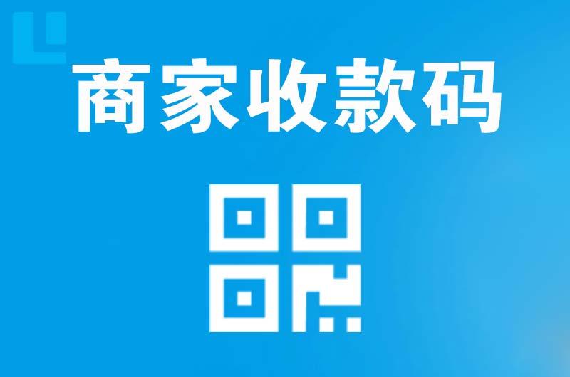 丰镇拉卡拉商家收款码